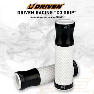 ปลอกแฮนด์ Driven Racing D3 ขาว Driven Racing D3 Grip white