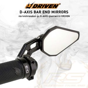 กระจกปลายแฮนด์ Driven Racing D-Axis