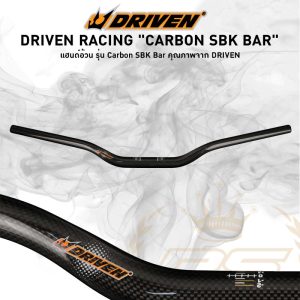 แฮนด์อ้วน Driven Racing Carbon SBK Bar แฮนด์ทรงใหม่ล่าสุดจาก Driven Racing