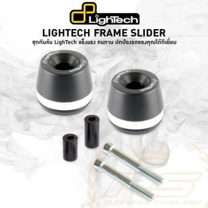 LighTech Frame Slider ชุดกันล้ม LighTech รูปทรงที่เป็นเอกลักษณ์