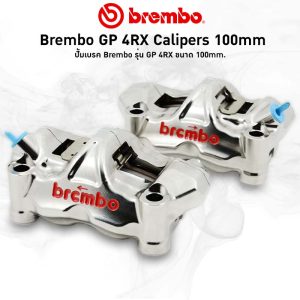 Brembo GP 4RX Calipers 100mm