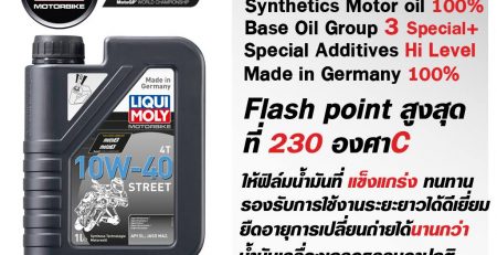 liquimoly,liqui,moly,liqui moly,street,10w40,madeingermany,germany,น้ำมันเครื่อง,ลิควิโมลี่,โมลี่,synthetics,สังเคราะห์