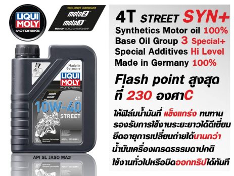 liquimoly,liqui,moly,liqui moly,street,10w40,madeingermany,germany,น้ำมันเครื่อง,ลิควิโมลี่,โมลี่,synthetics,สังเคราะห์