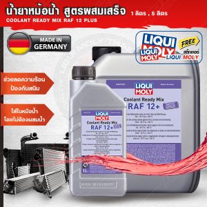 liqui moly coolant raf12+