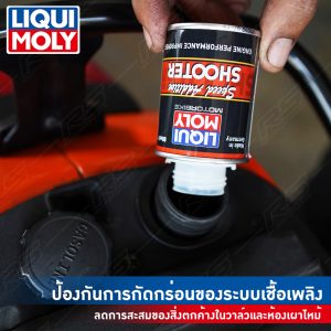 Liqui Moly Speed Additive สารเพิ่มประสิทธิภาพน้ำมันเชื้อเพลิง