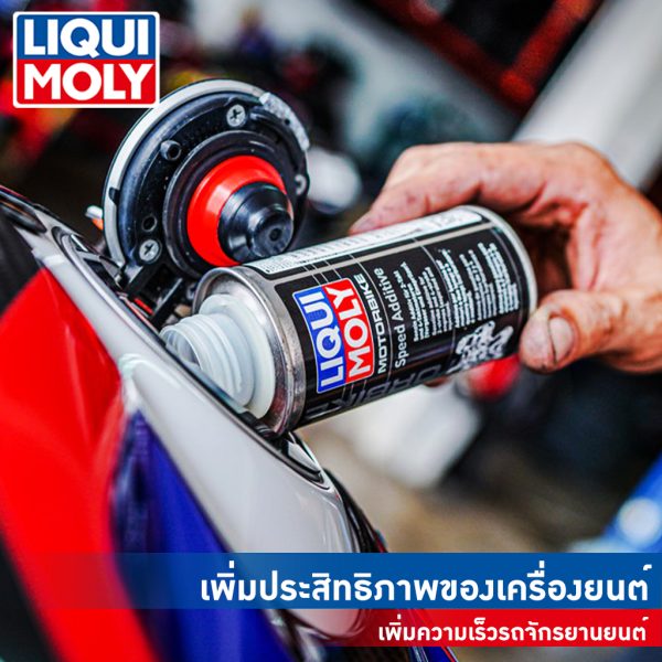 Liqui Moly Speed Additive สารเพิ่มประสิทธิภาพน้ำมันเชื้อเพลิง