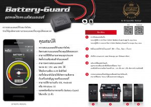 intact,battery,guard,intactbatteryguard,intactbatterythailand,bluetooth