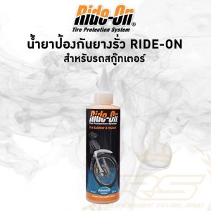 น้ำยากัน ยางรั่ว ยางแตก Ride-on รถเล็ก