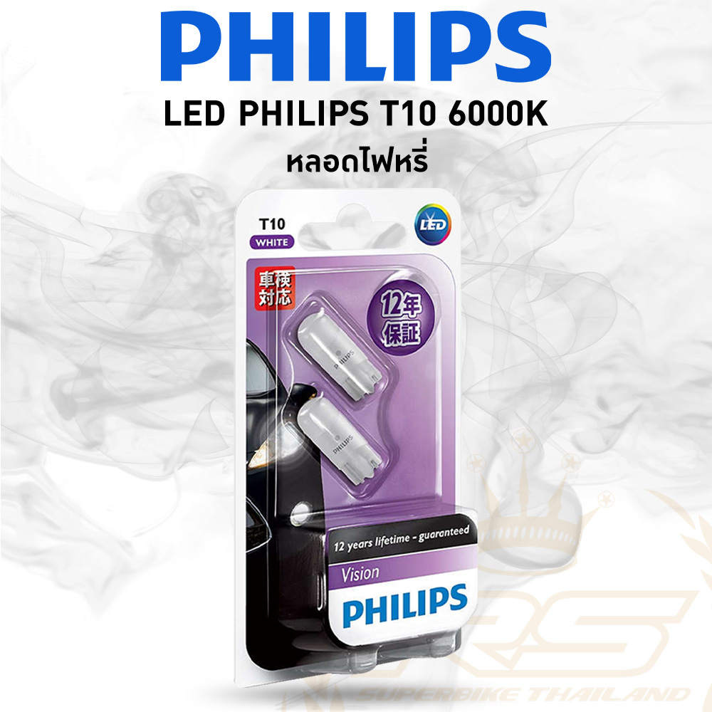 หลอดไฟหรี่ Philips T10 LED 6000K ความสว่าง 40 ลูเมน