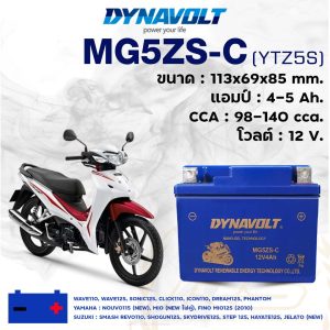 แบตเตอรี่ Dynavolt Battery Nano-Gel เบอร์ MG5ZS (YTZ5S)