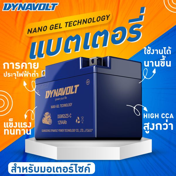 แบตเตอรี่ Dynavolt Battery Nano-Gel