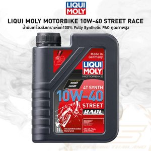 Liqui Moly Street Race 10W40 น้ำมันเครื่อง เกรดสังเคราะห์แท้100% Liqui Moly Race รุ่น 10W-40 Race