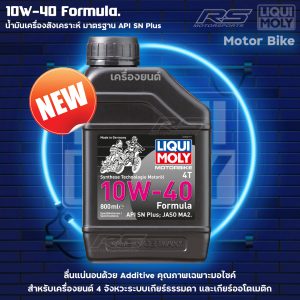 น้ำมันเครื่อง,น้ำมัน,liquimoly,scooter,race,10w40,ลิควิโมลี่,น้ำมันซิ่ง