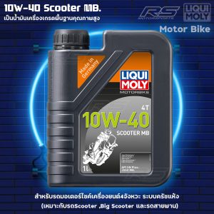 น้ำมันเครื่อง,น้ำมัน,liquimoly,scooter,race,10w40,ลิควิโมลี่,น้ำมันซิ่ง