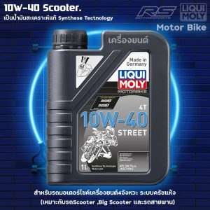 น้ำมันเครื่อง,น้ำมัน,liquimoly,scooter,race,10w40,ลิควิโมลี่,น้ำมันซิ่ง