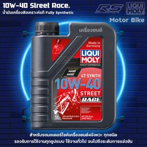 น้ำมันเครื่อง,น้ำมัน,liquimoly,scooter,race,10w40,ลิควิโมลี่,น้ำมันซิ่ง