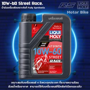 น้ำมันเครื่อง,น้ำมัน,liquimoly,scooter,race,10w40,ลิควิโมลี่,น้ำมันซิ่ง