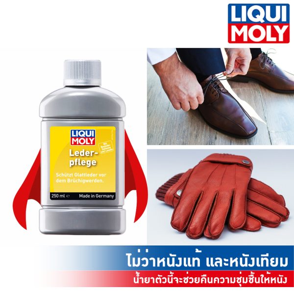 ผลิตภัณฑ์ดูแลบำรุงหนัง liqui moly
