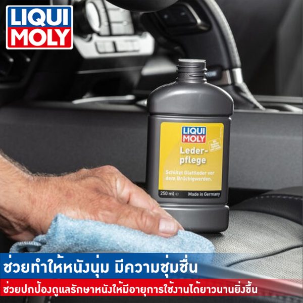 ผลิตภัณฑ์ดูแลบำรุงหนัง liqui moly