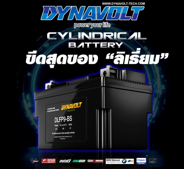 แบตเตอรี่ Lithium คุณภาพสูงจาก Dynavolt