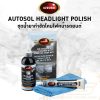 ชุดน้ำยาทำขัดโคมไฟหน้ารถยนต์ Headlight Polish and Protection Kit️ จาก Autosol นำเข้าจากประเทศเยอรมัน ️ เปลี่ยนไฟหน้าที่หมองเก่า ขุ่นมัว ให้กลับมาใสปิ๊งเหมือนใหม่ ใช้ง่ายเพียงไม่กี่ขั้นตอน  ทำให้ดวงไฟหน้าพลาสติก กลับมาใสเงางามเหมือนใหม่