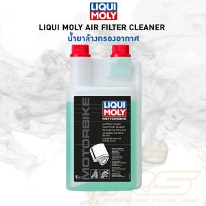 Liqui Moly Air Filter Cleaner น้ำยาล้างกรองอากาศ