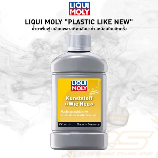 น้ำยาฟื้นฟู เคลือบพลาสติกกลับมาดำ เหมือนใหม่อีกครั้ง ? Liqui Moly Plastic Like New ขนาด 250 มล.