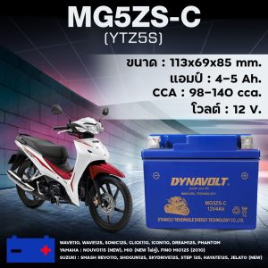 แบตเตอรี่ Dynavolt Nano-Gel MG5Z
