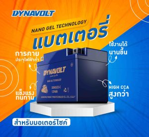 แบตเตอรี่-มอเตอร์ไซค์-DYNAVOLT-Nano-GEL-ไดน่าโวลท์-แบตเตอรี่-นาโนเจล