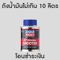 4T Shooter โอน