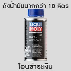 4T Additive โอน