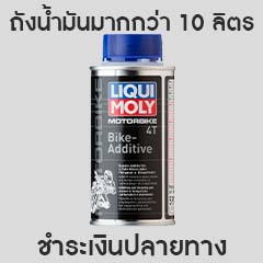 4T Additive ปลายทาง